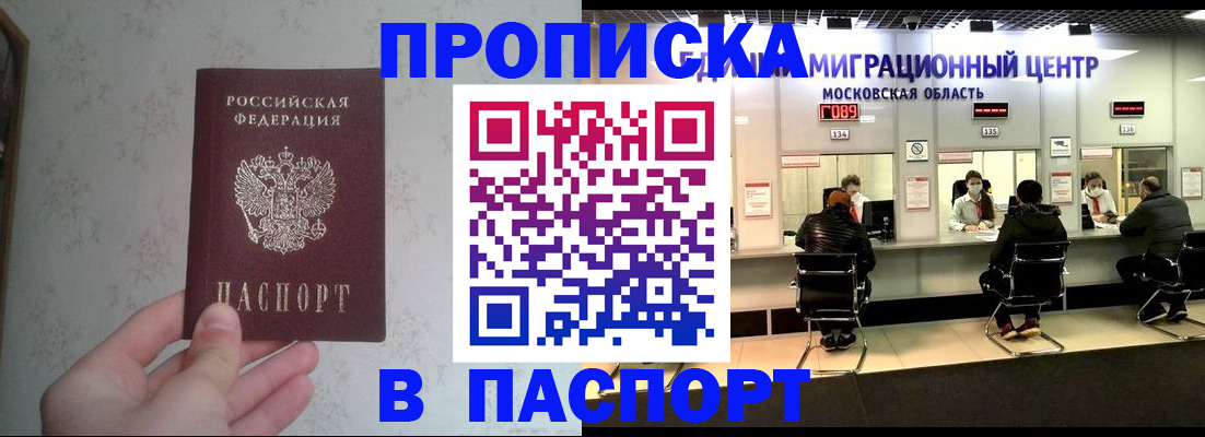 прописка для военкомата в Северодвинске