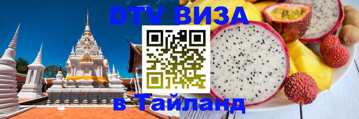Цены на DTV визу в Таиланд — пакеты услуг, достаточно даже паспорта - 